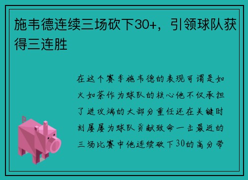 施韦德连续三场砍下30+，引领球队获得三连胜