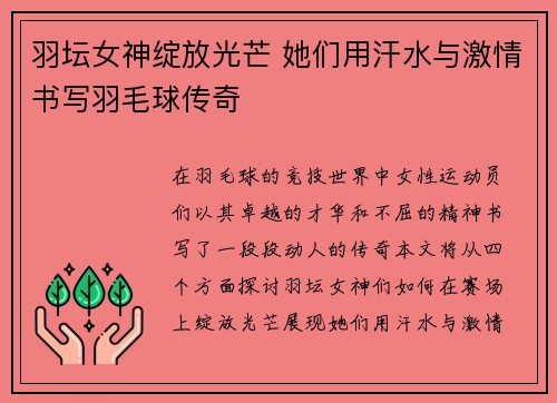 羽坛女神绽放光芒 她们用汗水与激情书写羽毛球传奇